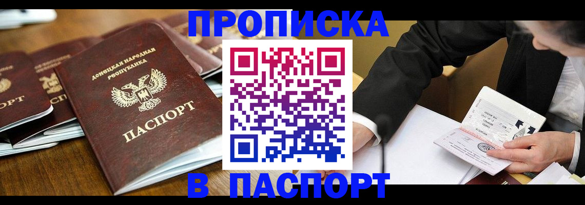 прописка для школы в Биробиджане