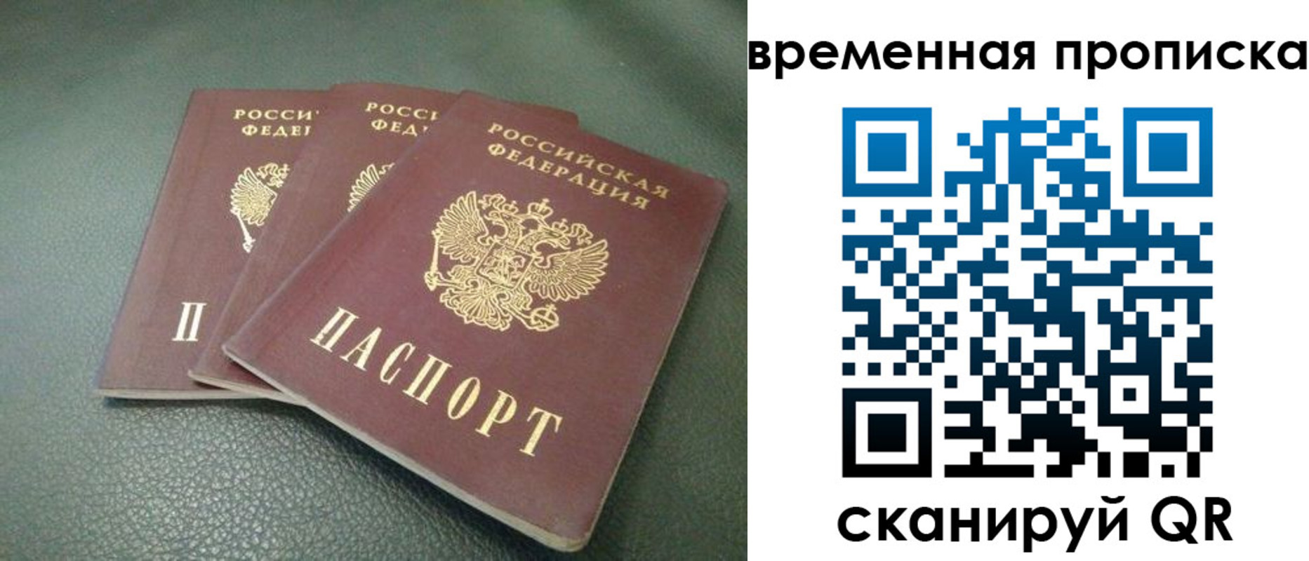 прописка гарантия в Биробиджане