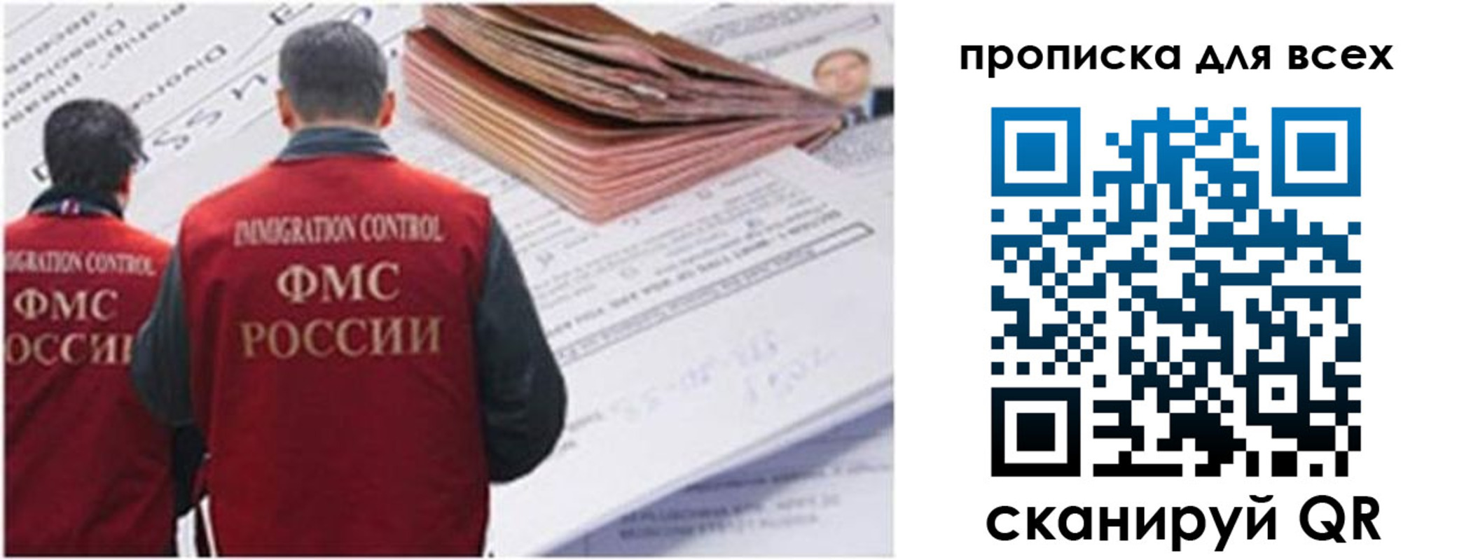 временная регистрация в квартире в Биробиджане