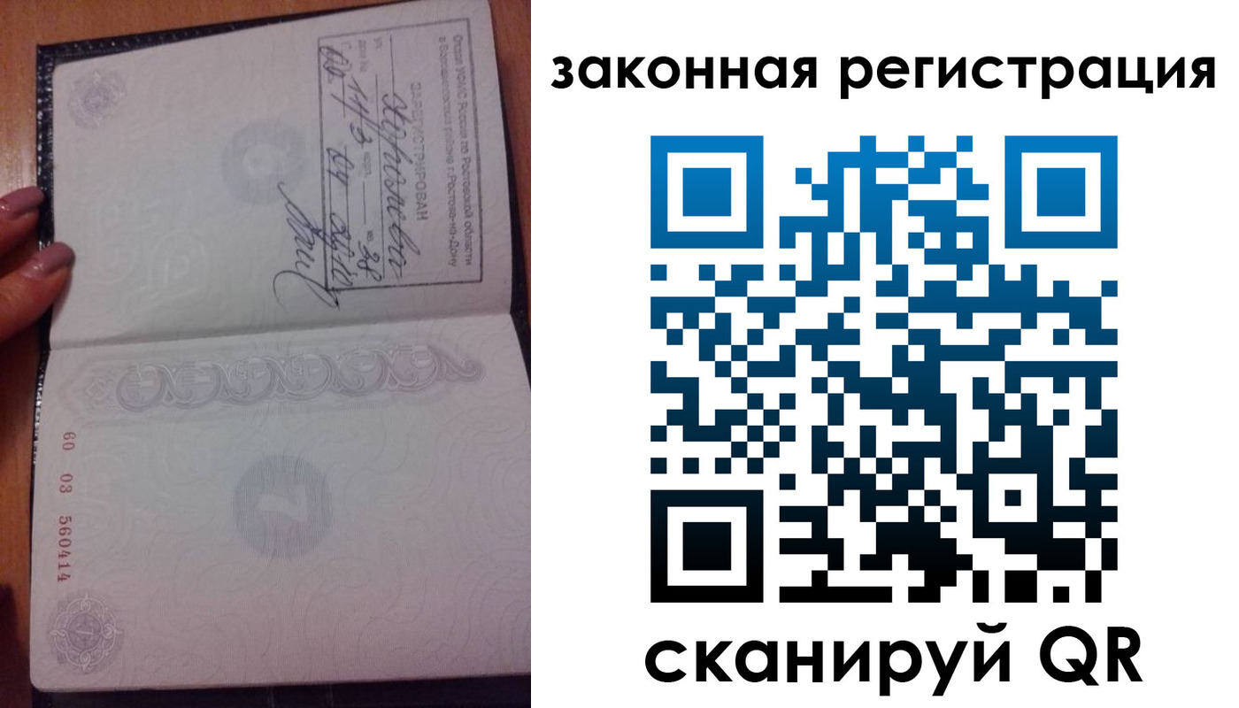 временная регистрация гарантия в Биробиджане