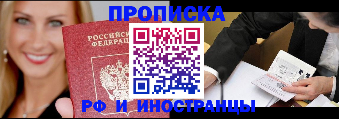 временная регистрация адрес в Биробиджане
