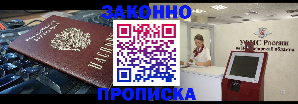 прописка в Биробиджане