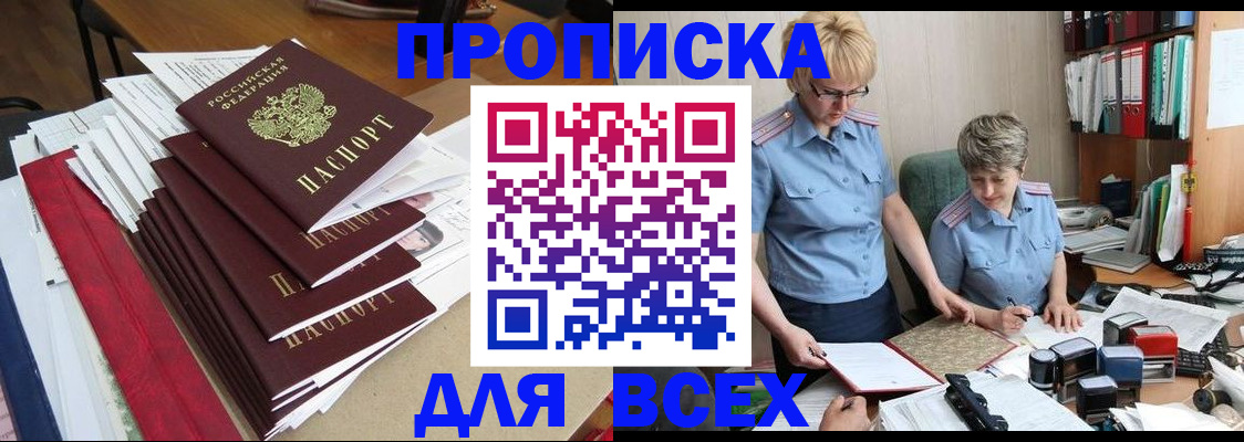 временная регистрация 2025 в Биробиджане