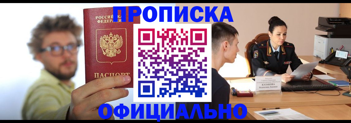 временная регистрация надежно в Биробиджане