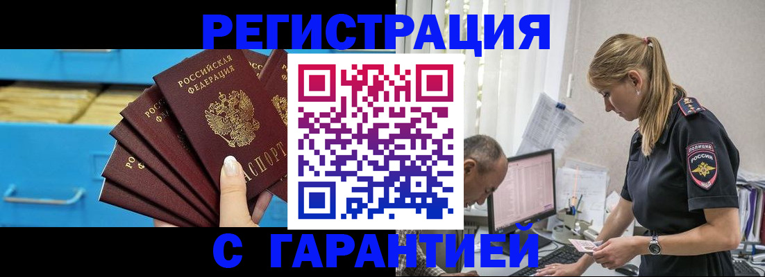 миграционный учет в Биробиджане