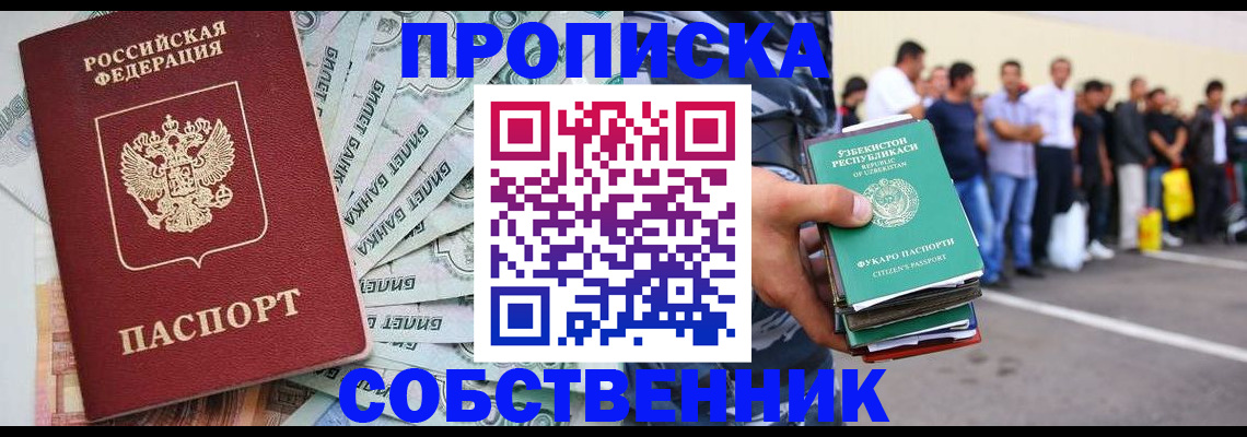 временная регистрация адрес в Биробиджане