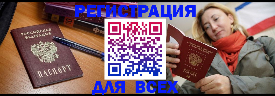 прописка от собственника в Биробиджане
