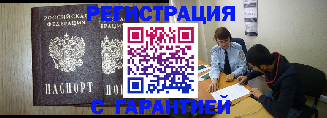 регистрация в Биробиджане
